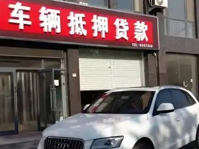 开福不押车贷款办理条件是什么？